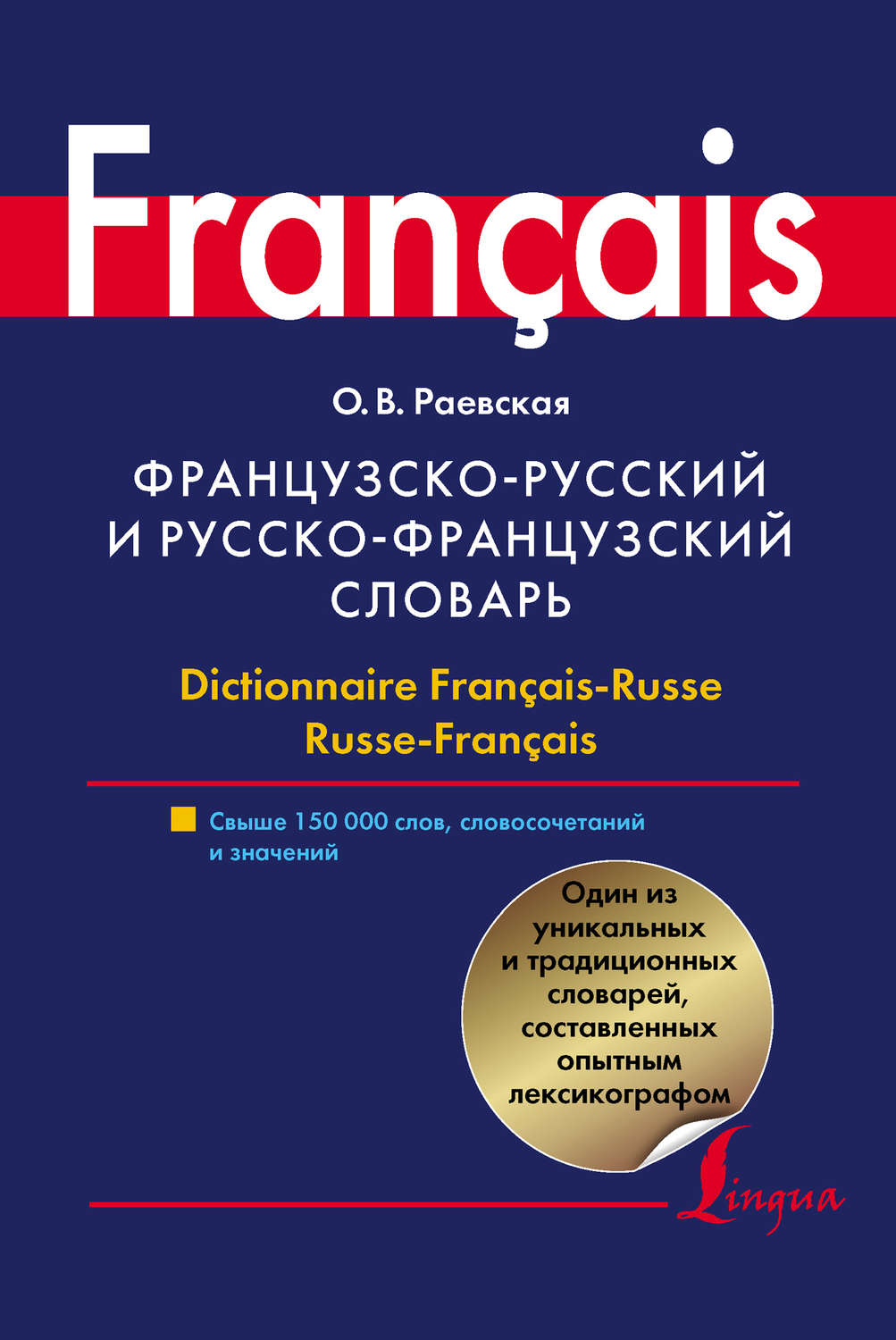 Словарь французского языка