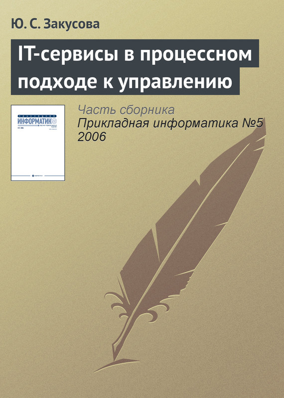 Сьюзан снедакер управление it проектом или как стать полноценным cio