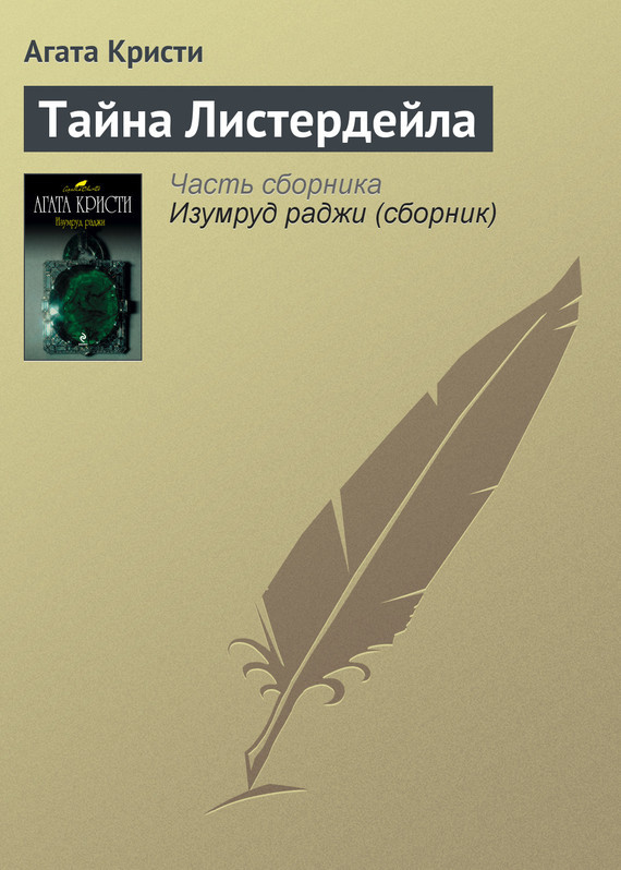 Слушать книгу агаты