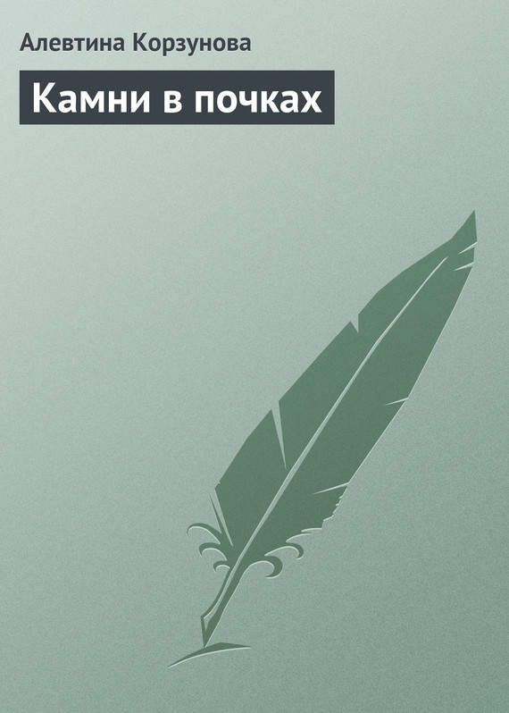 Читать книгу камень