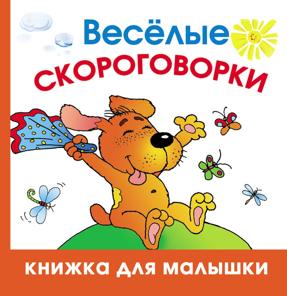 Проект 1 класс веселые скороговорки 1 класс с