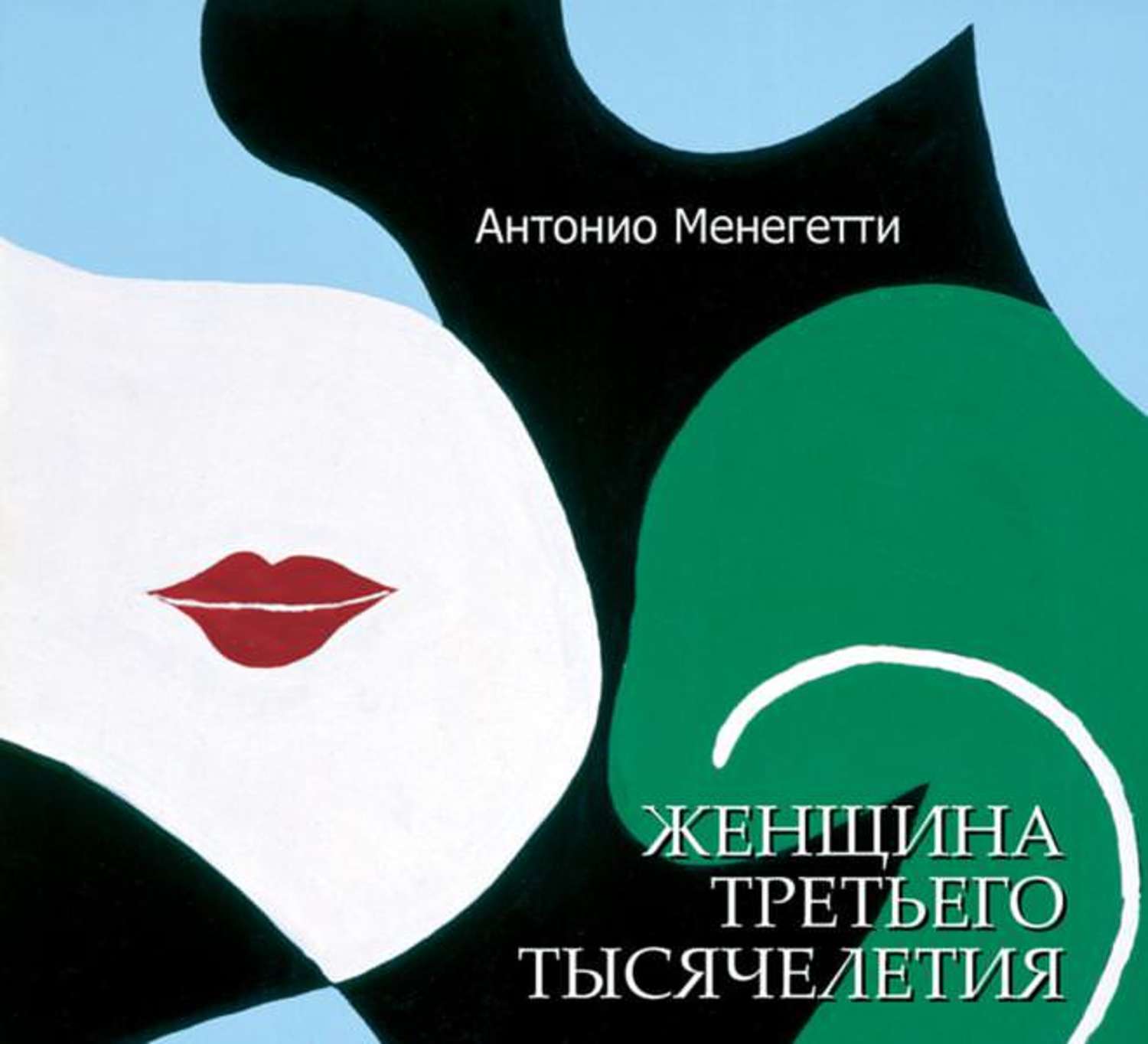 Книга третьего тысячелетия