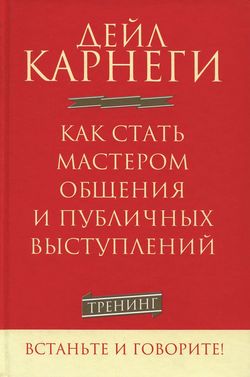 как стать мастером общения