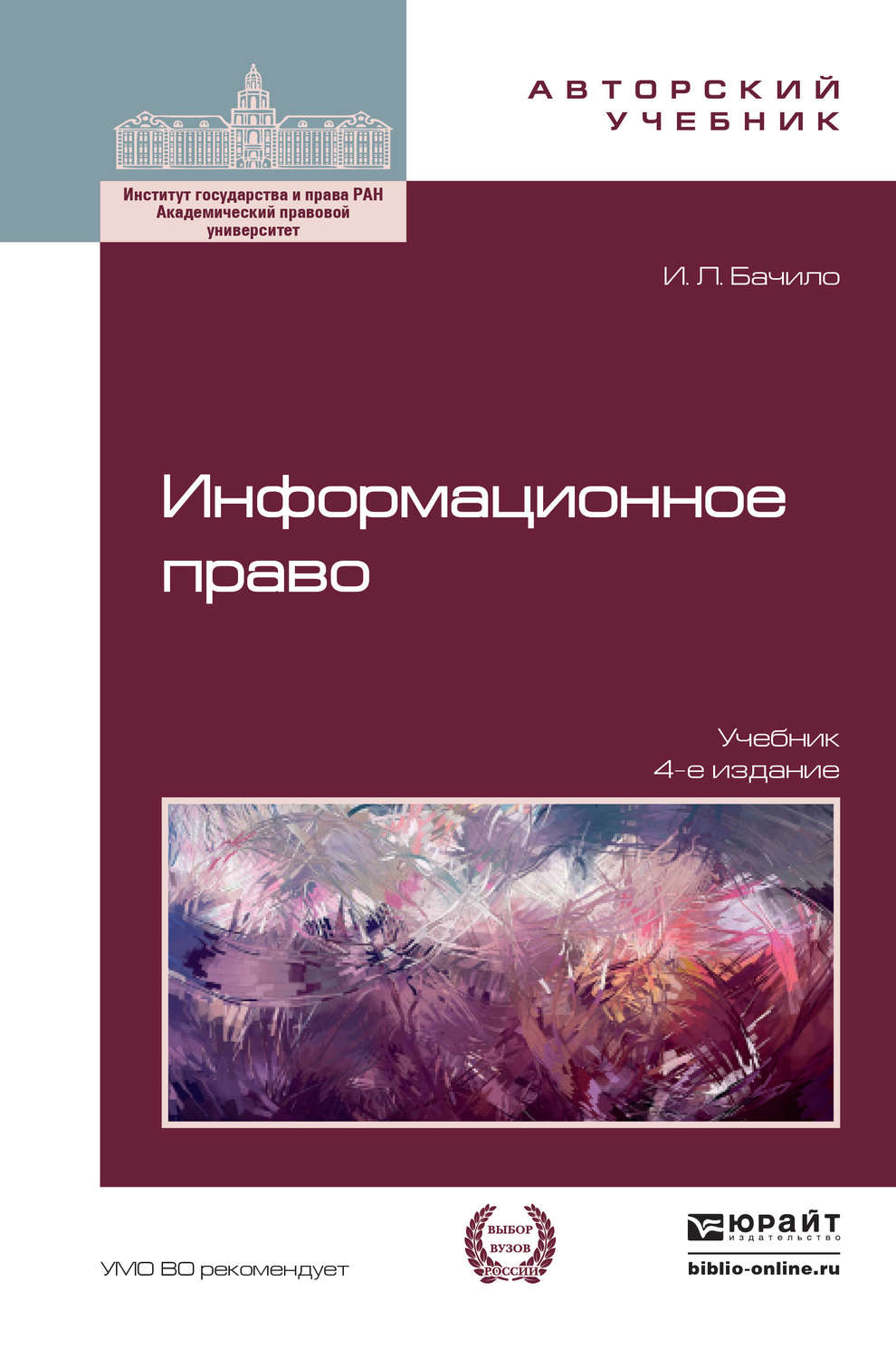 информационное право учебник 2015