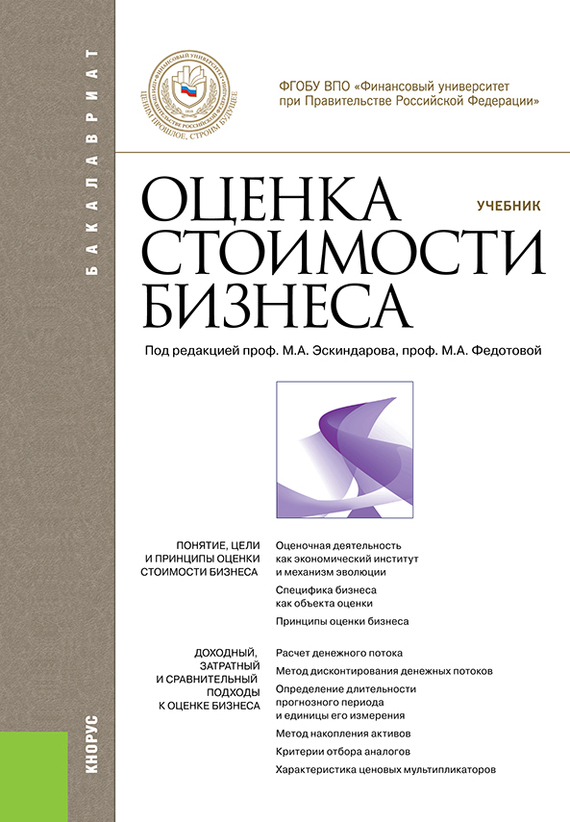 е и иванова оценка стоимости недвижимости учебное пособие бесплатно