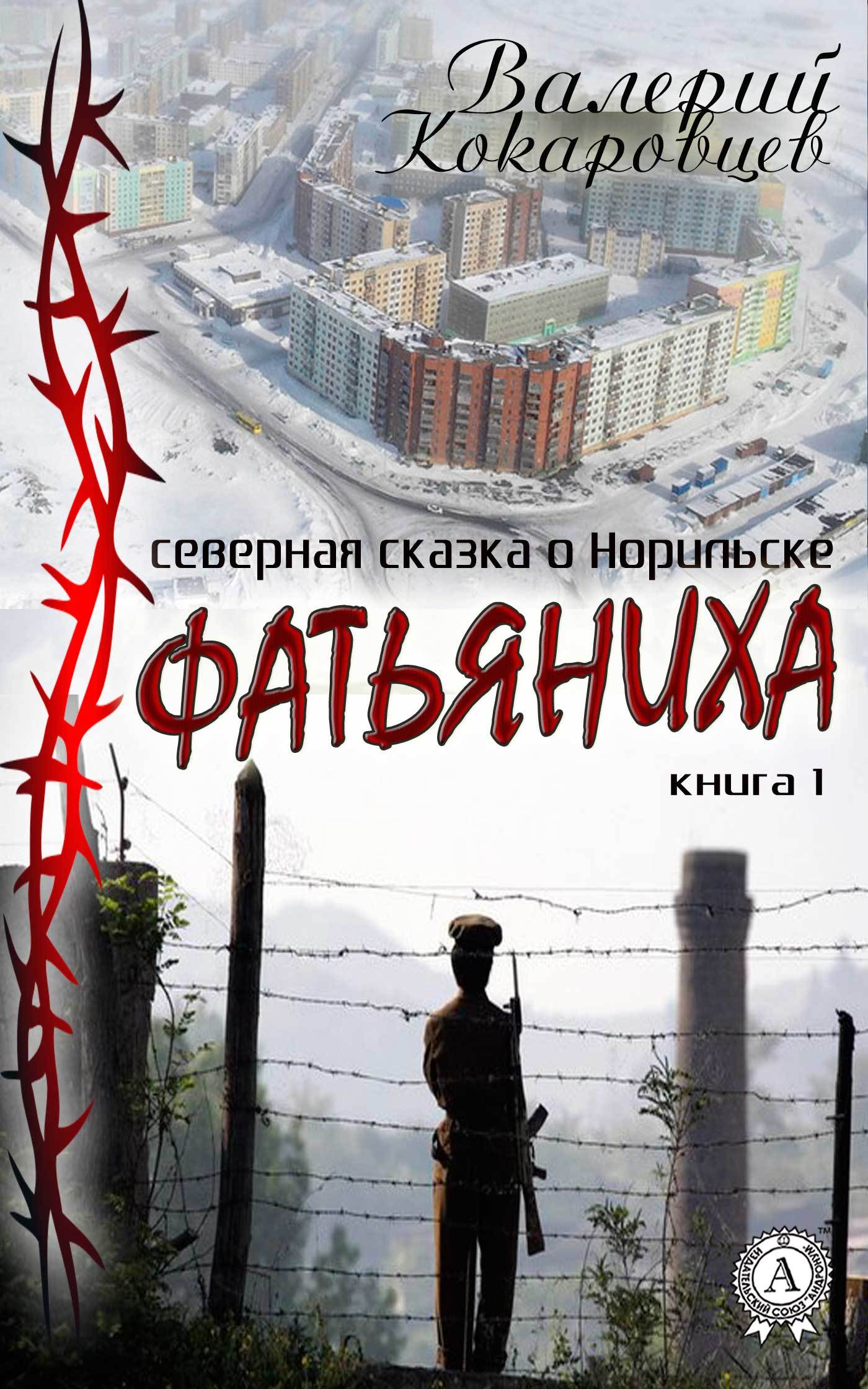 Северная сказка книги. Фатьяниха. Река Фатьяниха.