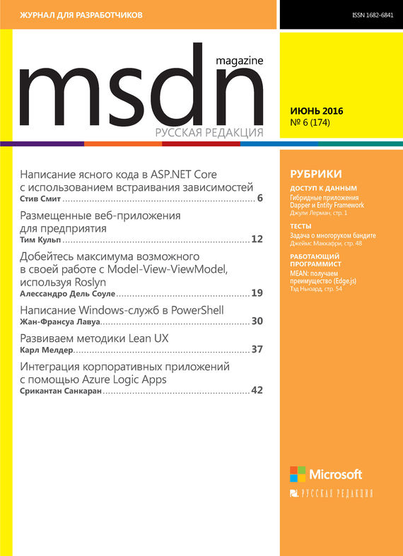 Msdn. MSDN Magazine. Электронные версии журналов. Microsoft MSDN книга. The Lancet журнал.