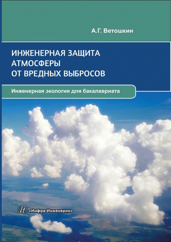 Защита атмосферы. Геоинформатика Кошкарев Тикунов. Алексеев Олег Инженерная защита.