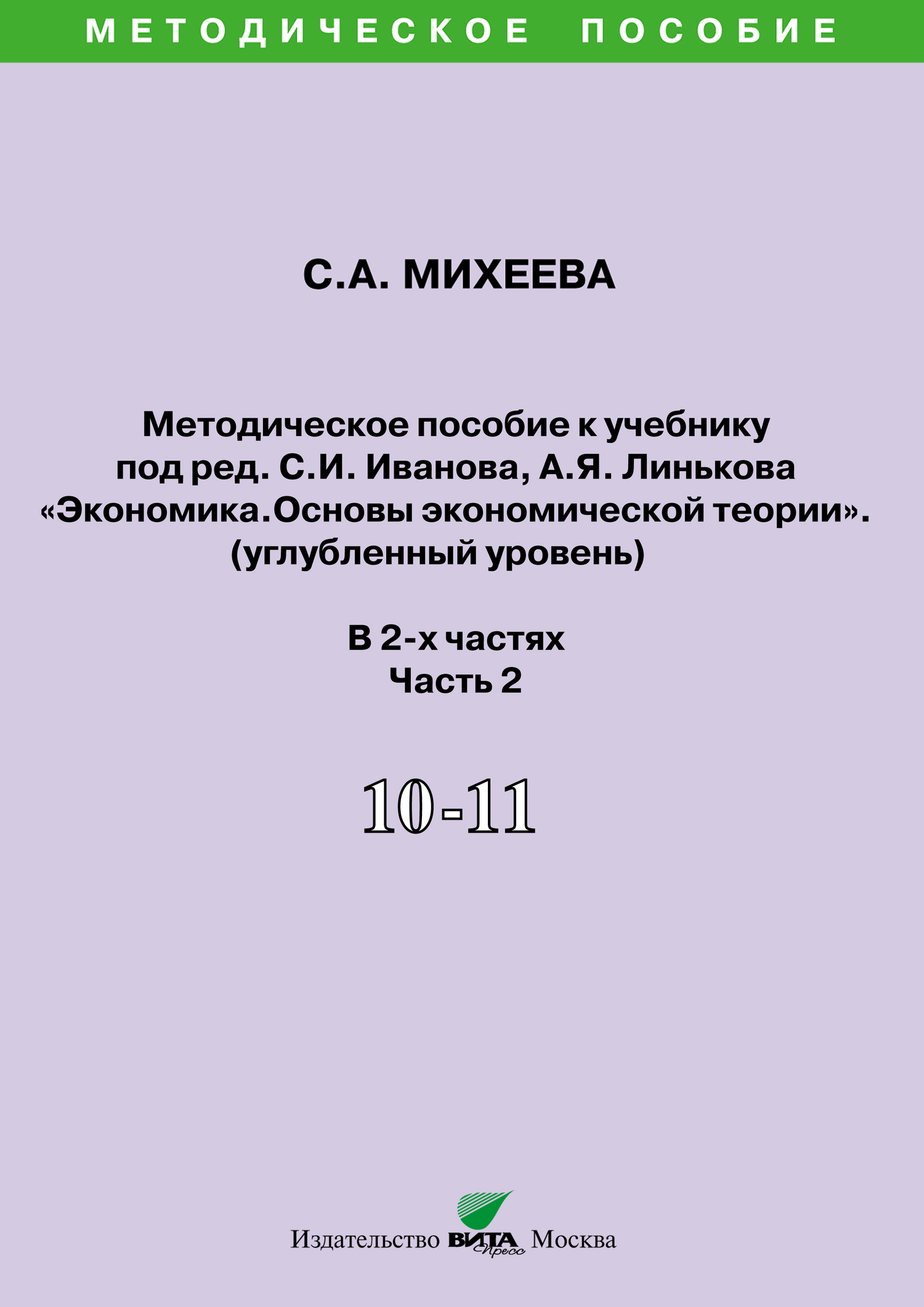 Методическое пособие