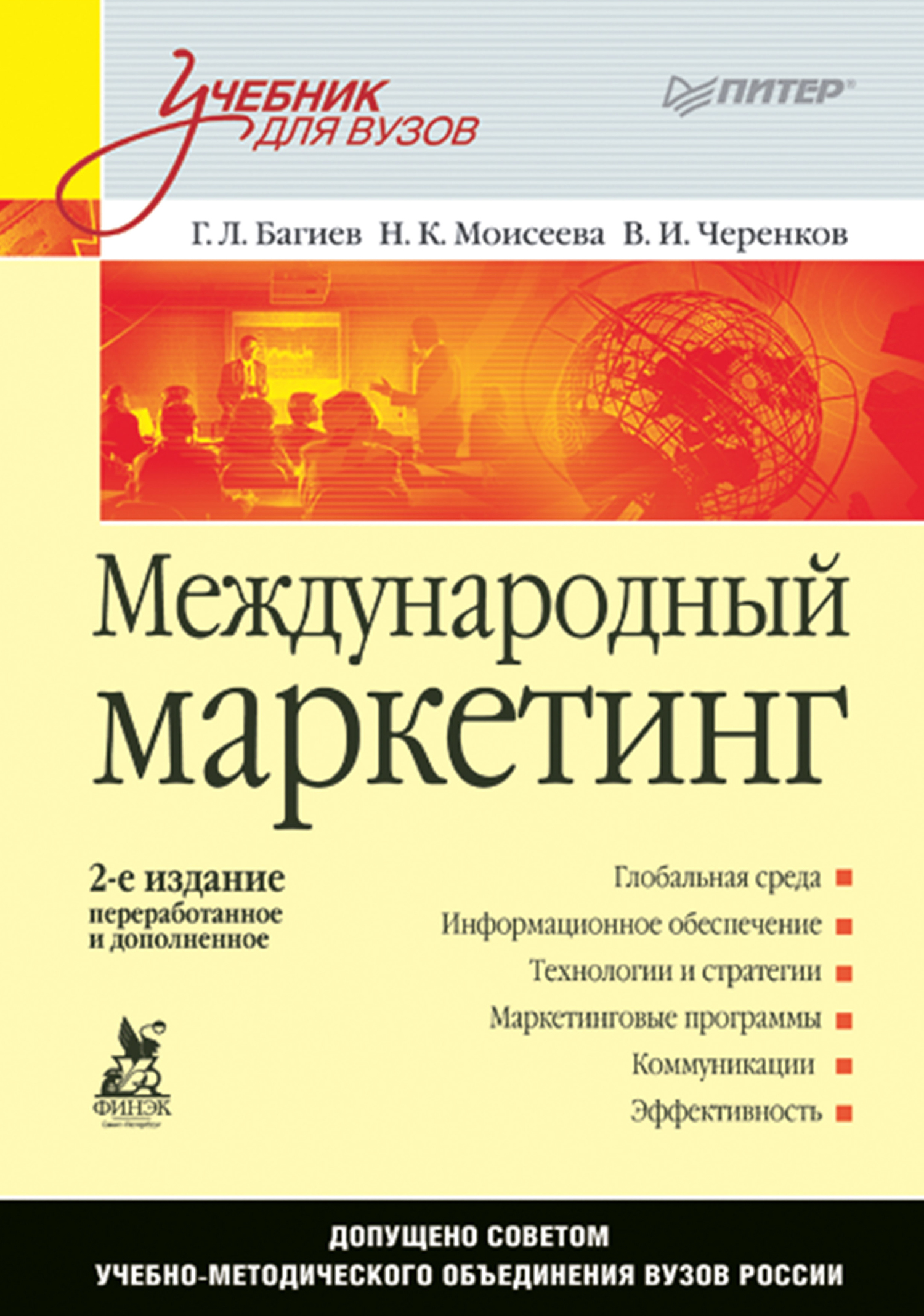 Книги по маркетингу. Маркетинг учебник для вузов. Международный маркетинг учебник. Багиев г.л. маркетинг: учебник.