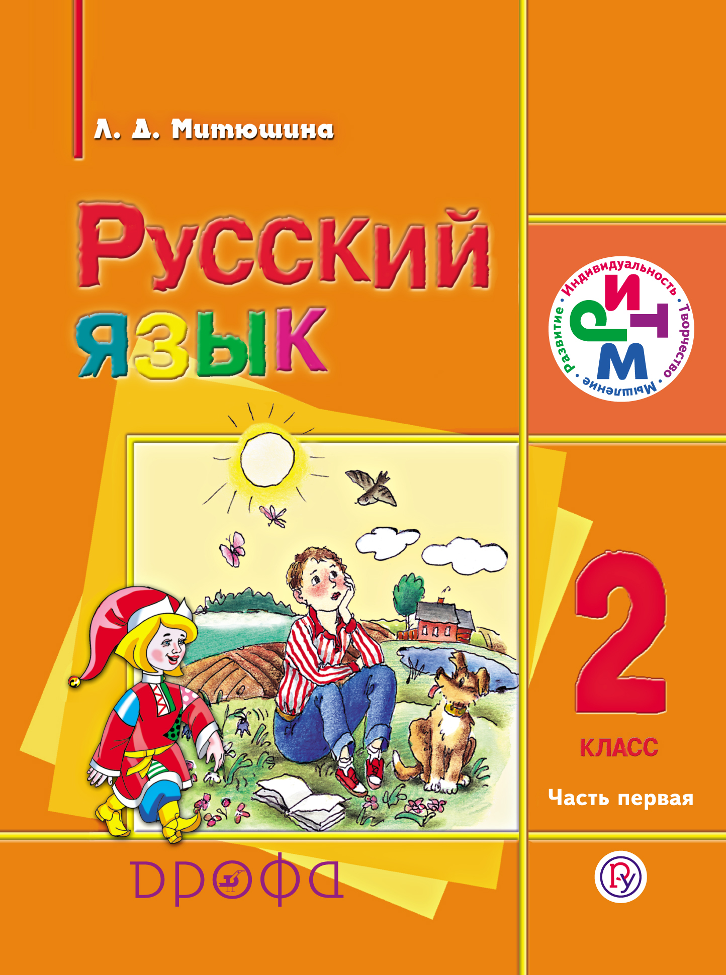 Русский язык 2 класс л. Русский язык 2 класс. Родной русский язык 2 класс учебник $3. Родной русский язык 2 класс. Родной русский язык 2 класс учебник.