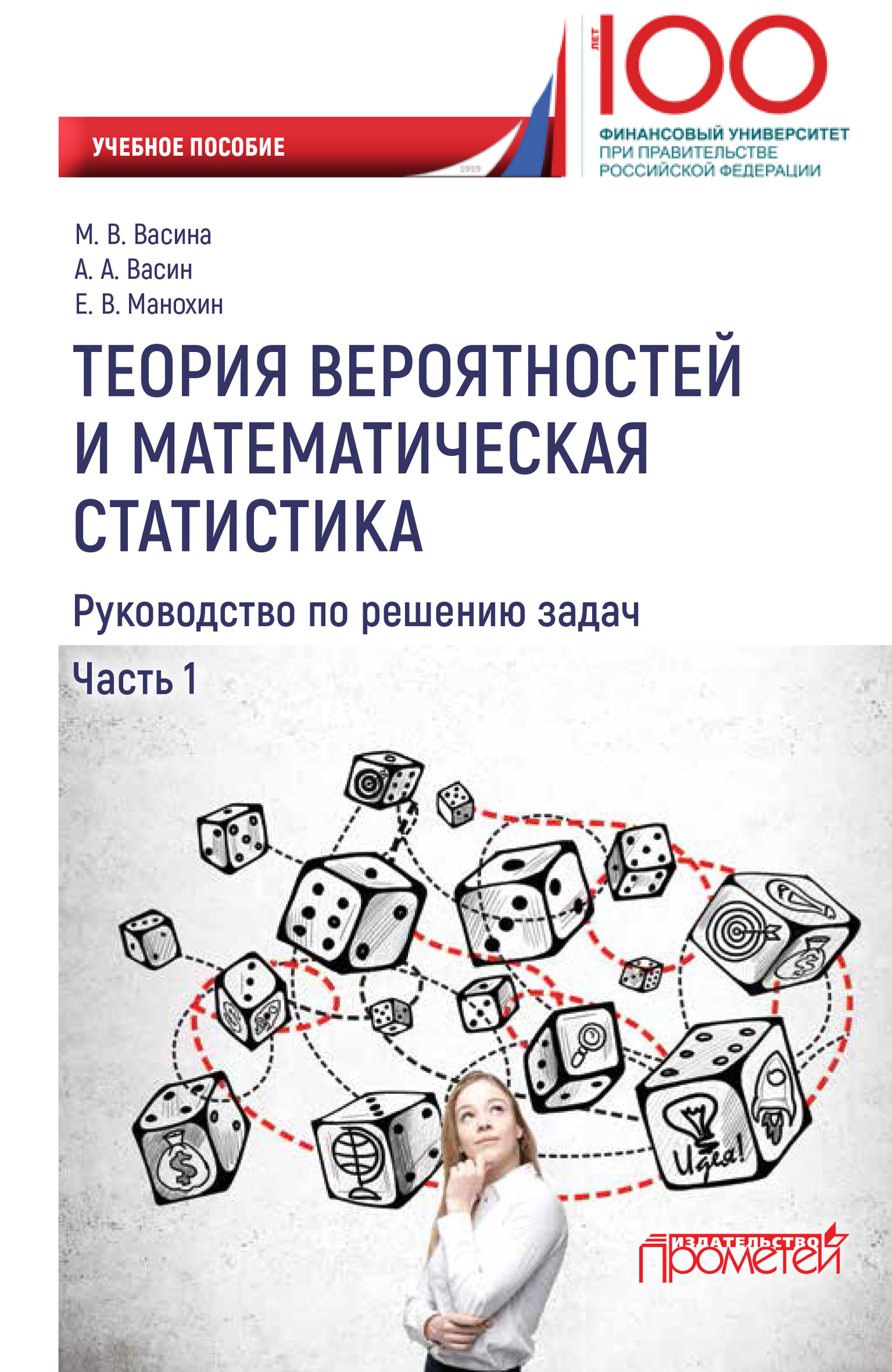 Тюрин вероятность и статистика. Математическая теория вероятности. Теория вероятностей и математическая статистика. Руководство по теории вероятности и математич статистике. Теория вероятности и мат статистика.