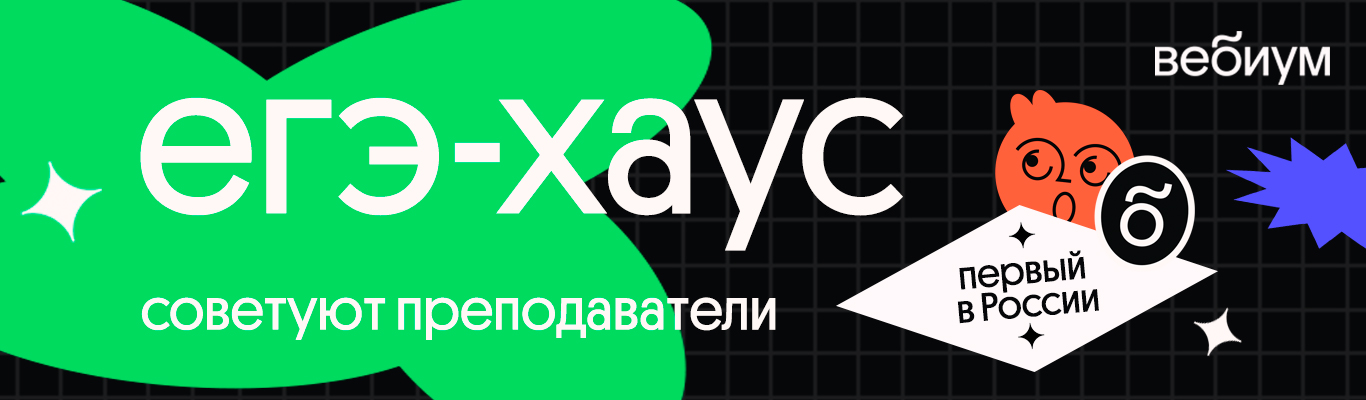 Пифагор егэ. ЕГЭ Хаус Вебиум.