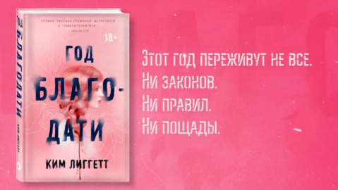 Год благодати книга